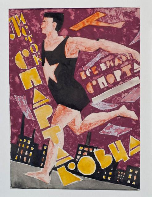 Самохвалов А.Н. «Листок спартаковца». Эскиз плаката. 1924 Самохвалов А.Н. «Листок спартаковца». Эскиз плаката. 1924
